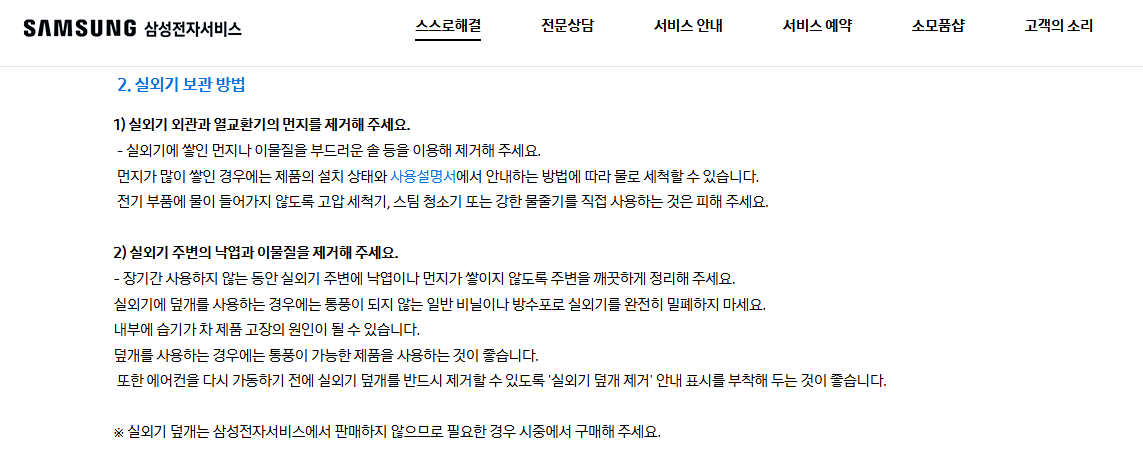 여름 가전 정리 에어컨 실외기 보관 방법