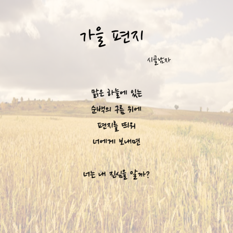 가을시 모음 추천