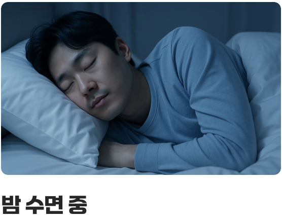 밤이 되면 더 심해지는 이유