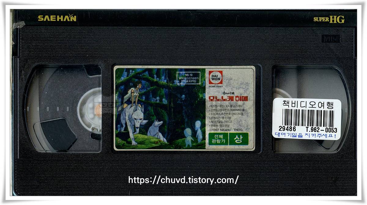 모노노케히메-비디오테이프 윗면 Princess Mononoke
