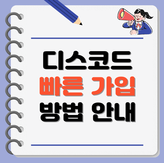 가입 방법 안내