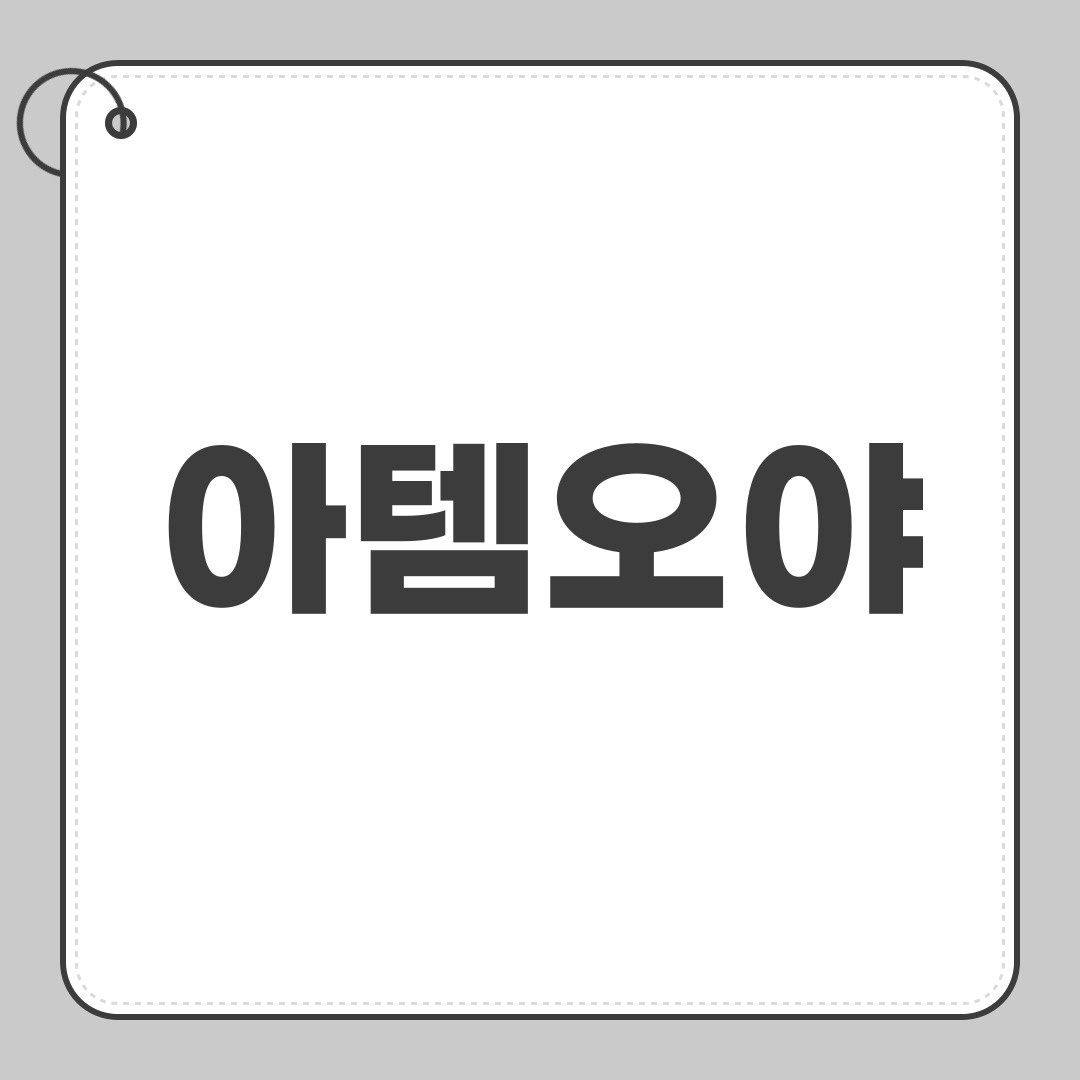 아템오야
