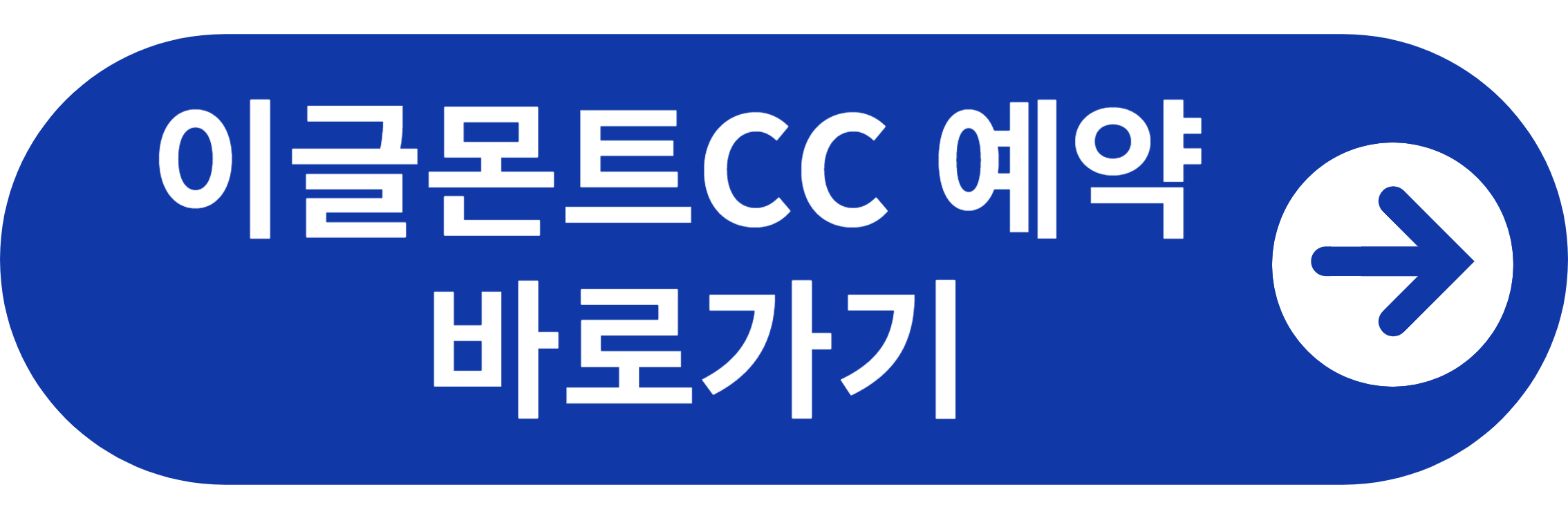 이글몬트CC 예약 바로가기