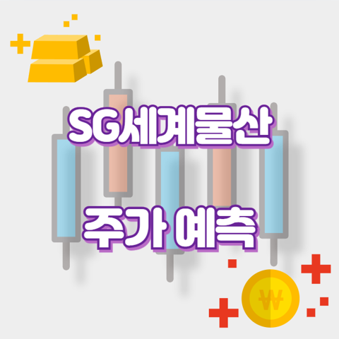 SG세계물산_썸네일