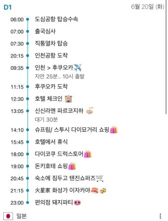 후쿠오카 2박3일 여행코스 초보 여행자 추천 일정_5