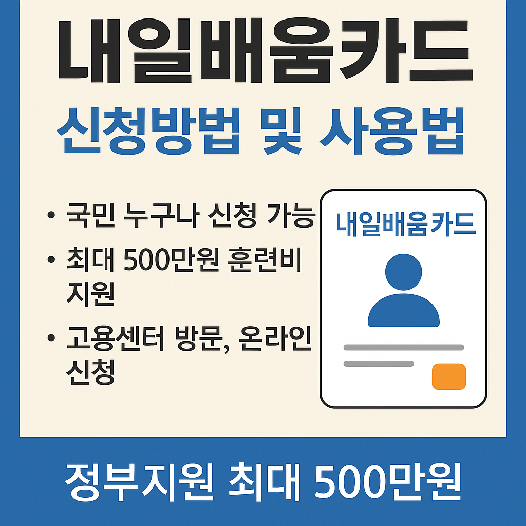 내일배움카드