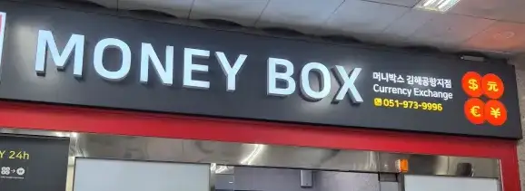 머니박스-이용방법