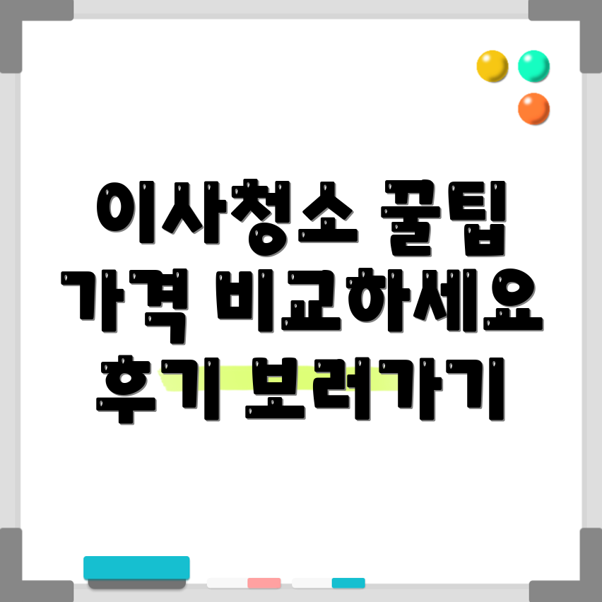 아파트 입주청소