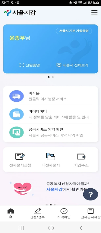 서울지갑 홈페이지 행복카드 이미지입니다.