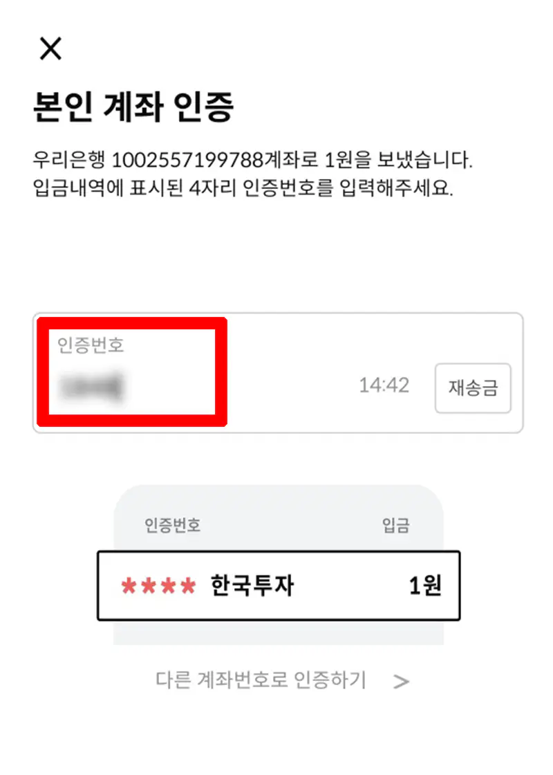 인증번호-숫자-기입