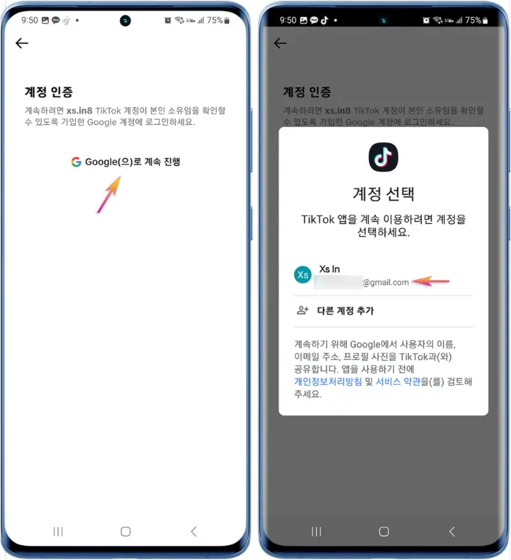 틱톡 계정 삭제, 틱톡 탈퇴방법