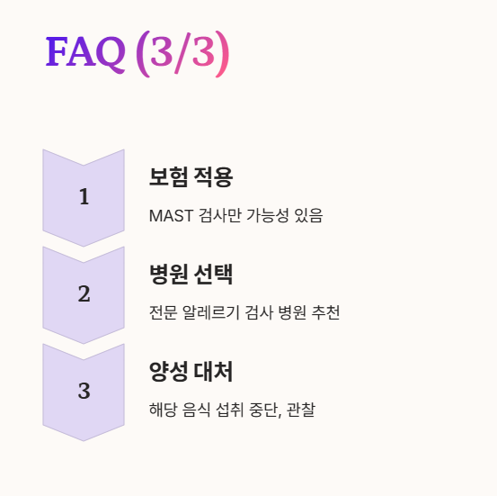지연성 알레르기 검사 보험적용&amp;#44; 병원선택 등 설명 사진