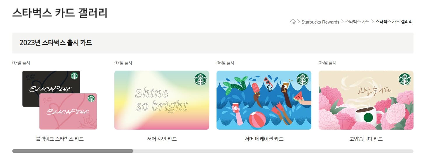 스타벅스 별 적립