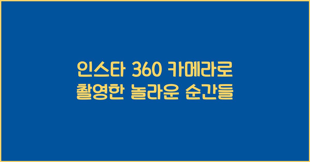 인스타 360 카메라