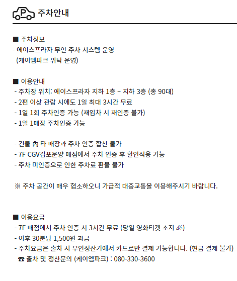 CGV김포운양 주차장 및 무료주차 정보입니다.