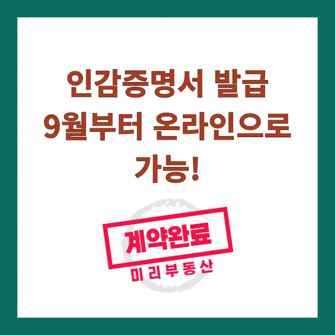 인감증명서-발급