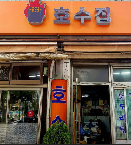 생생정보 2443회 오늘 또 방문｜가수 류지광 추천, 37년 전통 노포 맛집 호수집