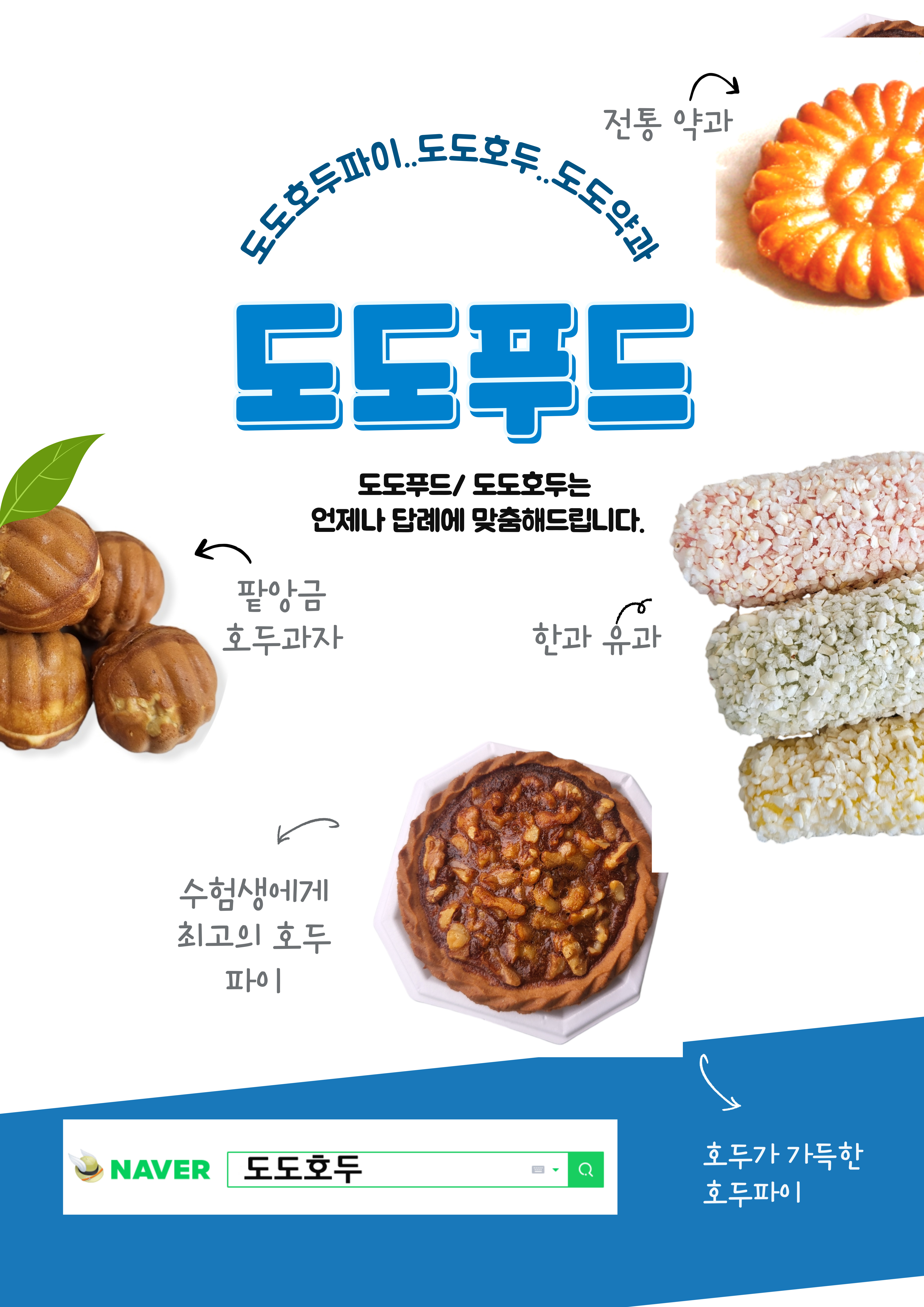 도도호두