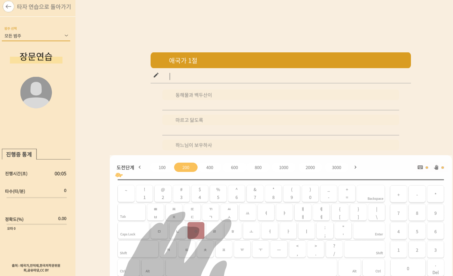 한컴타자연습 바로가기 무료버전과 관련한 타자연습화면 캡처