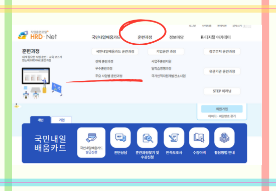 직업교육포털에서 훈련 과정을 찾는 방밥