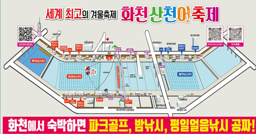 2026년 화천산천어축제