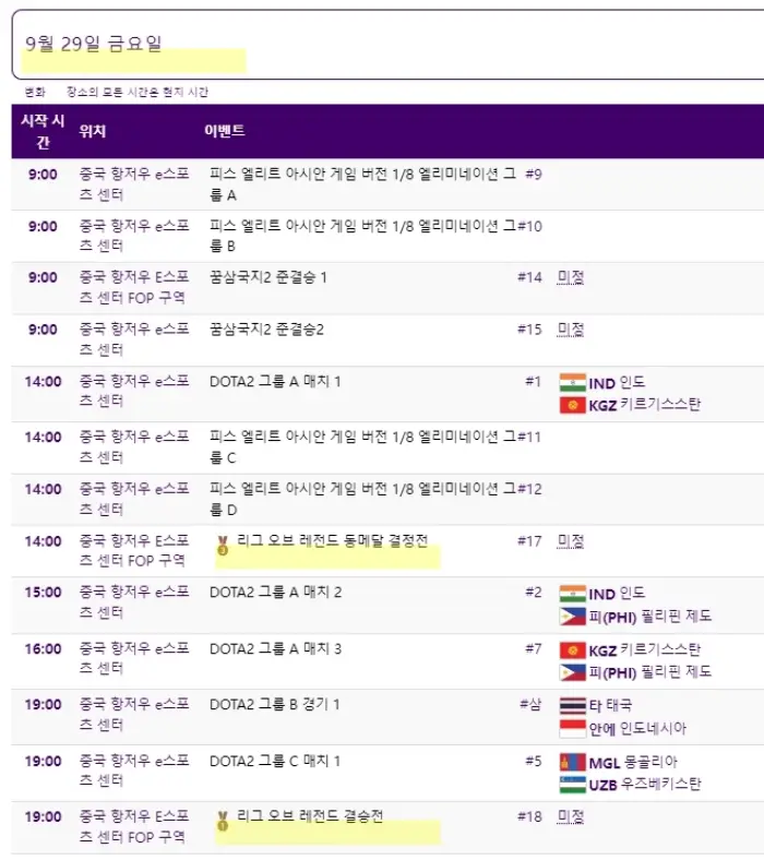 항저우 아시안게임 롤 준결승
