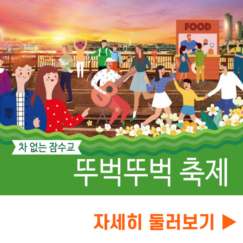 2023 한강달빛 야시장
