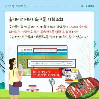 축산물품질평가원 축산물 이력제 확인 방법 조회 절차_20