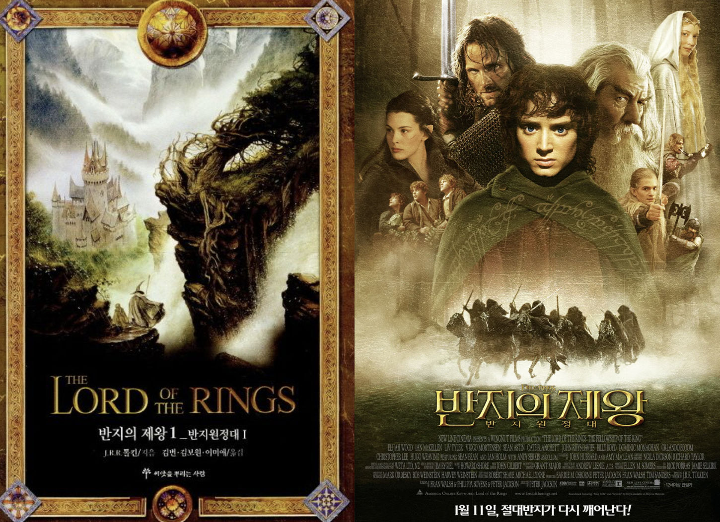 반지의 제왕 소설 표지와 영화 포스터 이미지