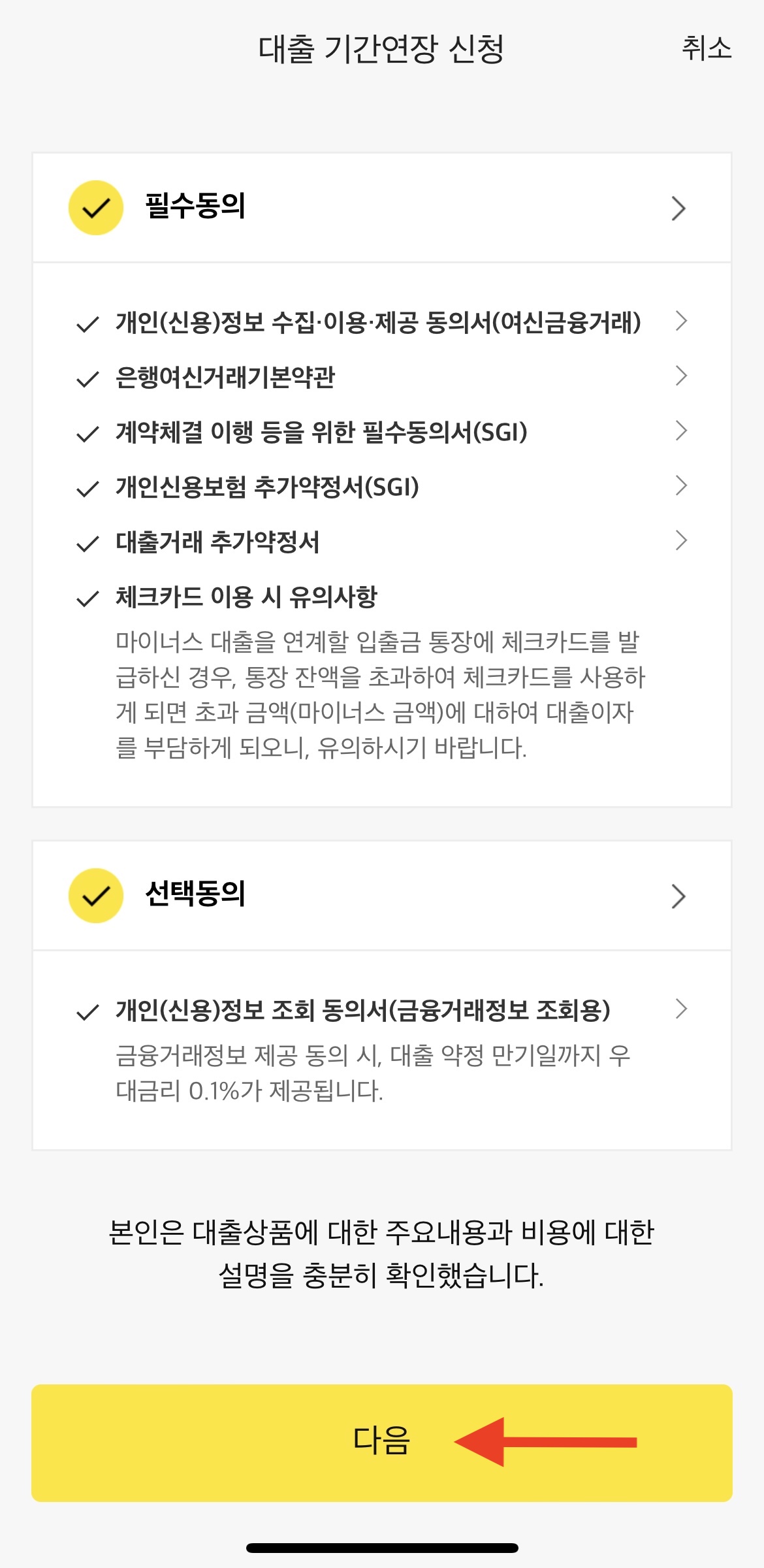 카카오뱅크 비상금대출 연장방법 2-2