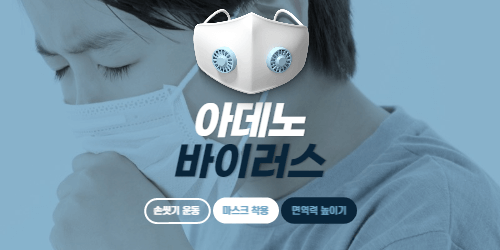 아데노바이러스