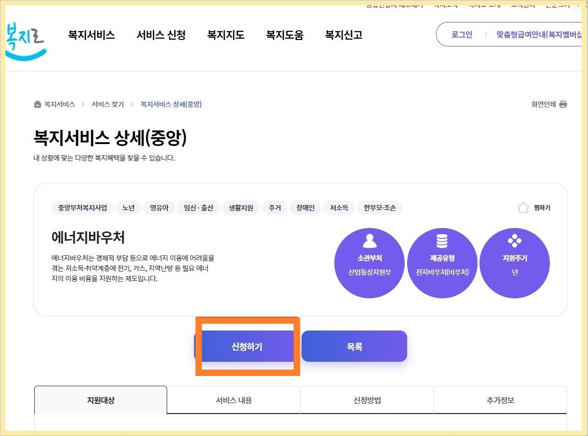 난방비 지원금 신청 방법