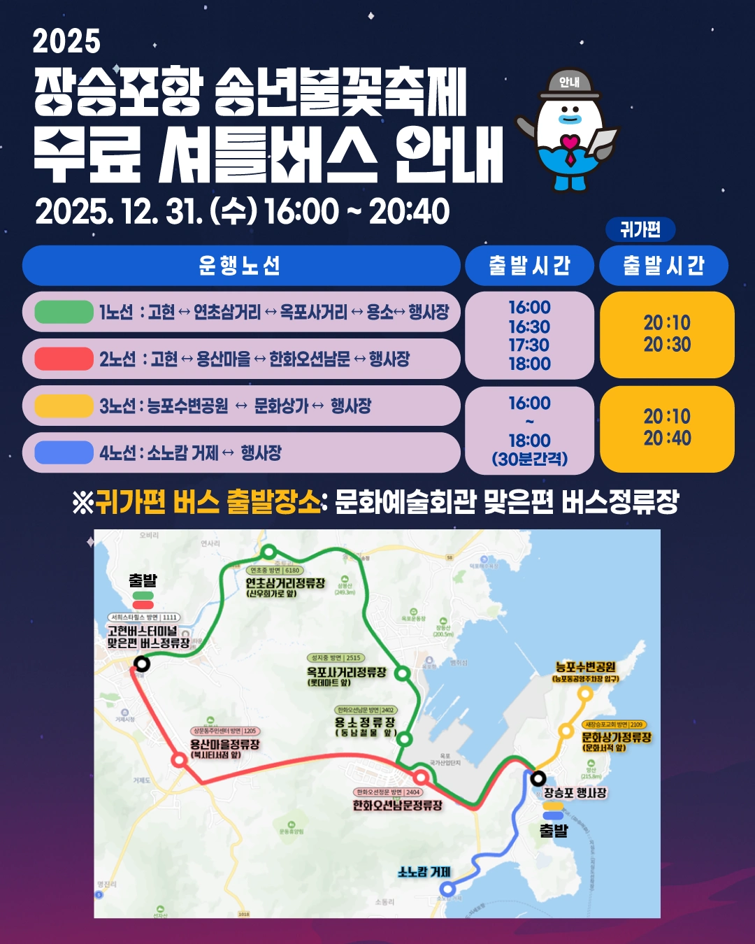 2025 장승포항 송년불꽃축제 무료 셔틀버스 안내