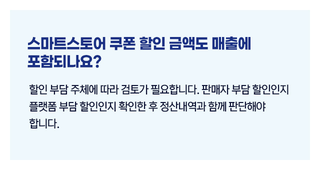 스마트스토어쿠폰할인_02