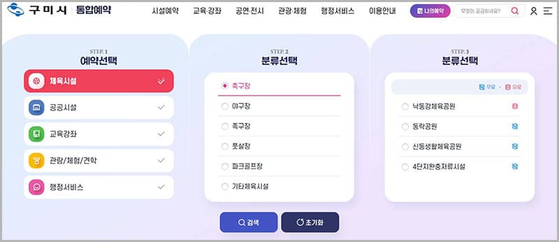 구미시 교육 강좌 통합예약시스템