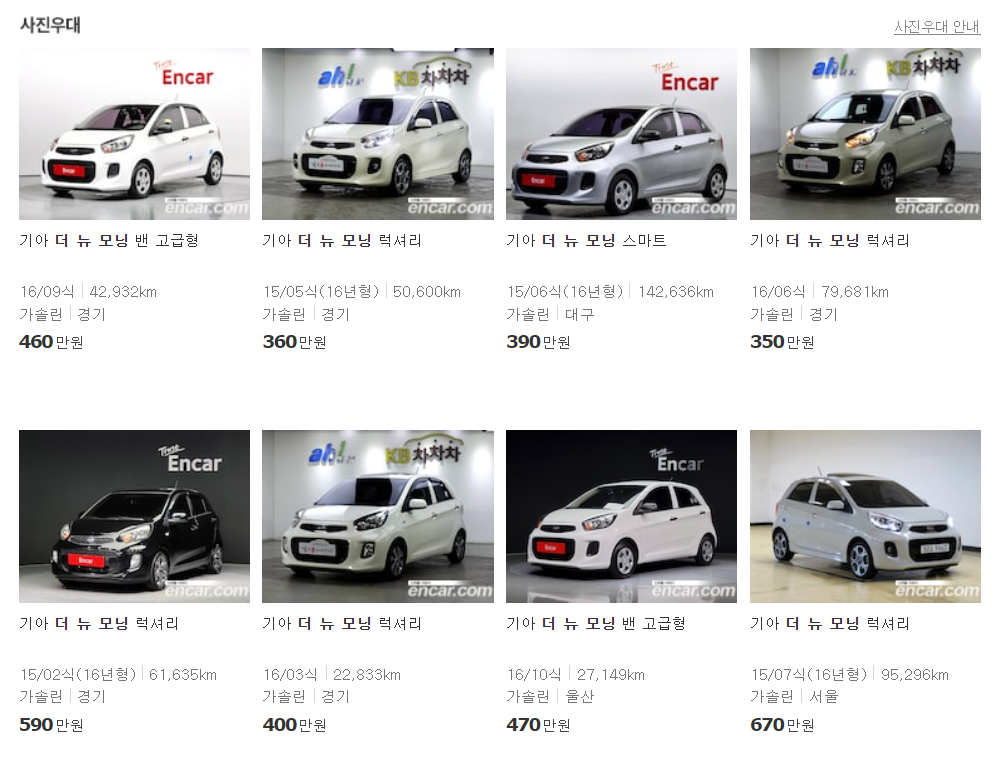 더뉴-모닝-중고차-가격