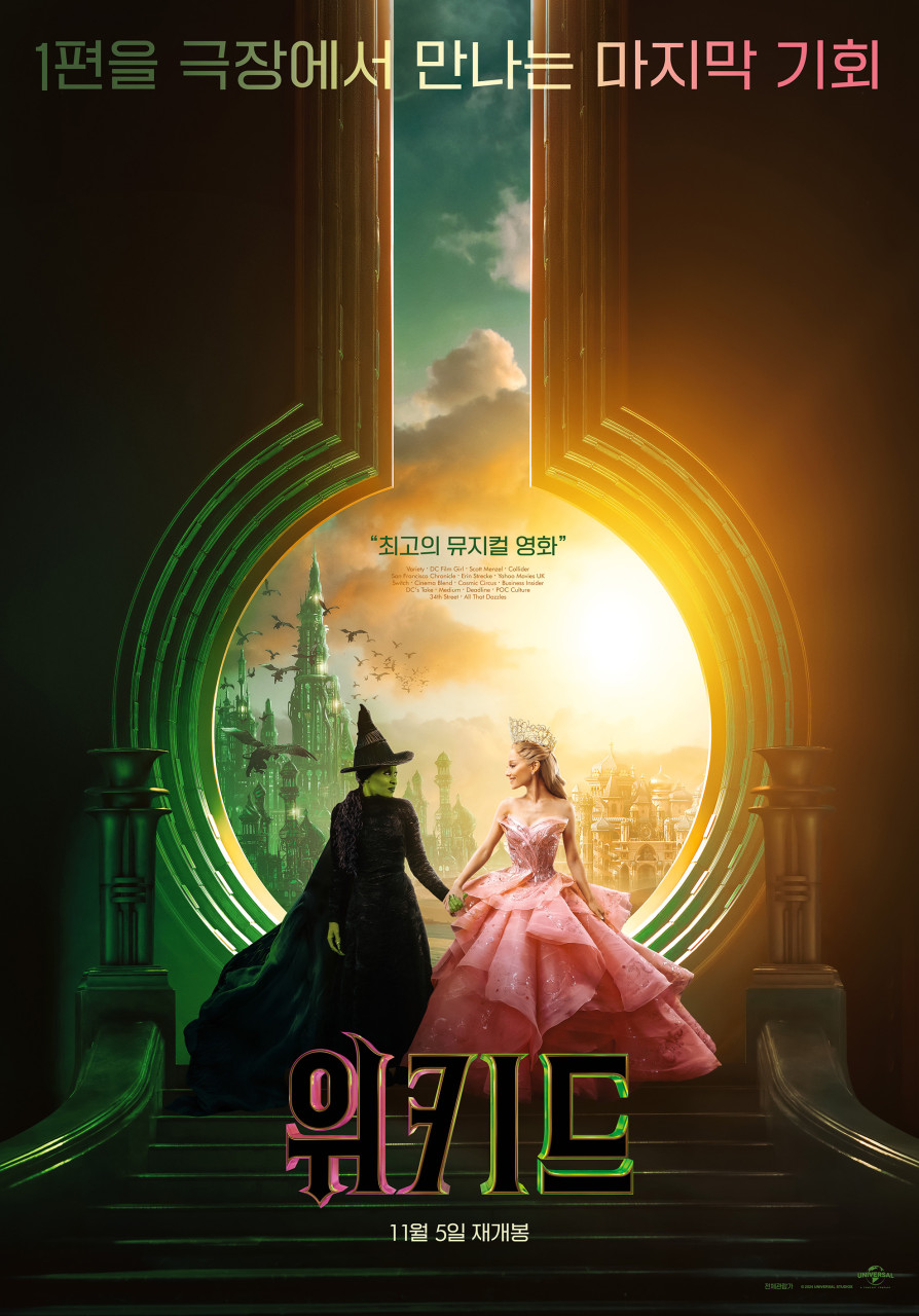 영화 위키드 포스터