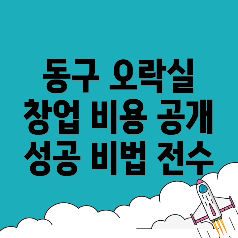 오락실 창업