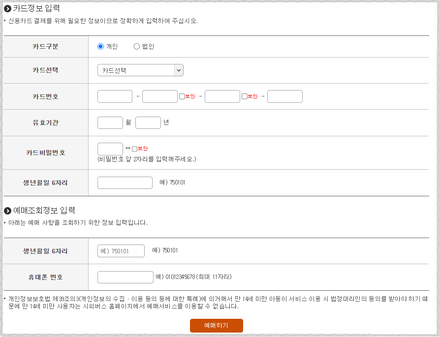 창원 시외버스터미널 시간표 요금 온라인 예매