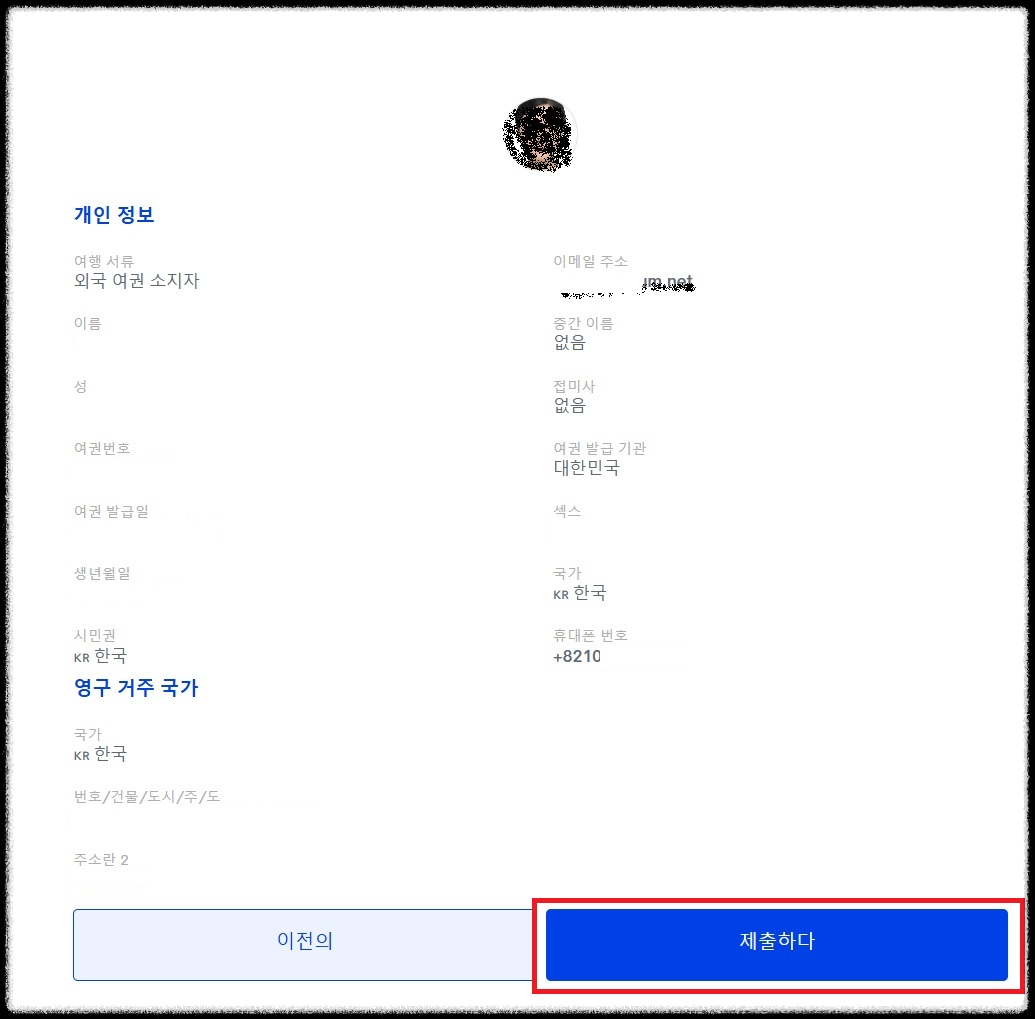 필리핀 이트래블 eTravel 신청부터 QR코드 발급