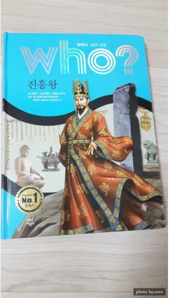 신라 진흥왕 삼국 통일 한국사 정리_19