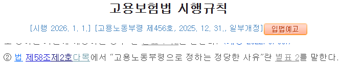 고용보험법 시행규칙 제101조 제2항 별표 2