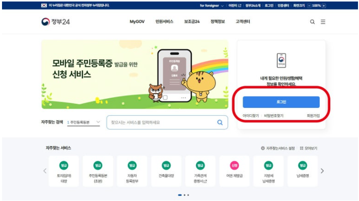 모바일 주민등록증 신청 방법