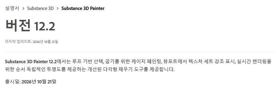 Adobe Substance 3D Painter 12.2 출시 - Polygon Fill과 Baking Workflow 대폭 개선