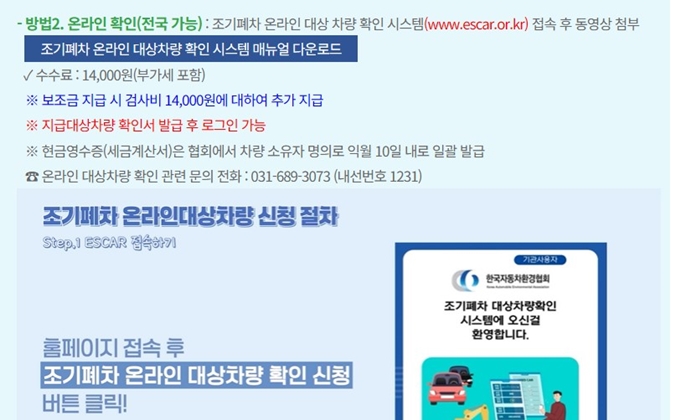 천안 경유차 조기폐차 신청방법