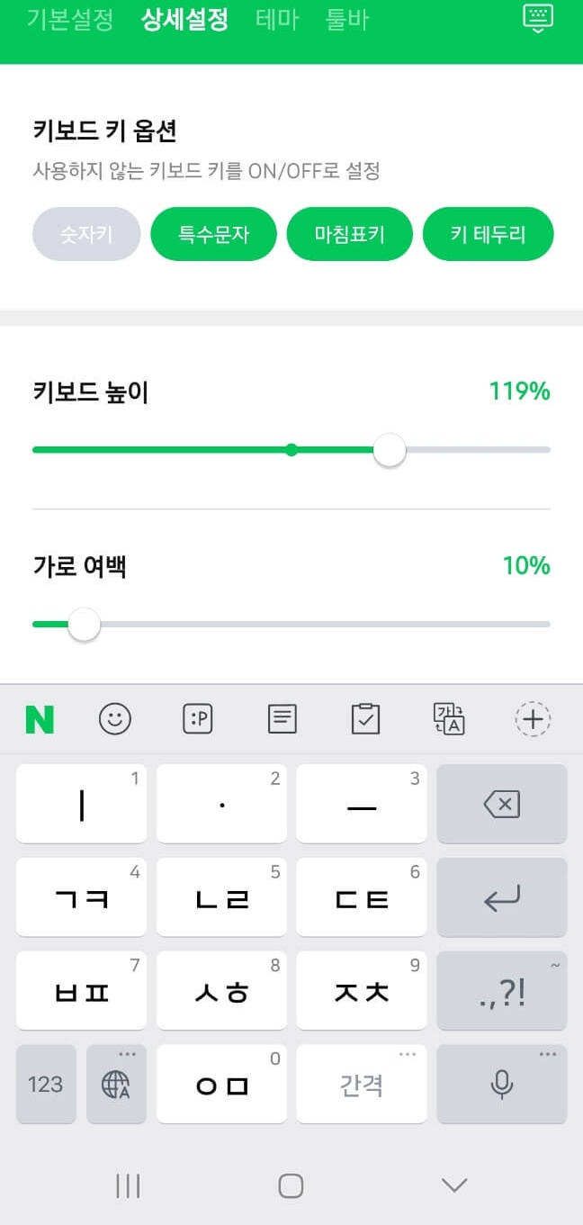 네이버스마트보드 상세설정 키보드 높이 조절 1