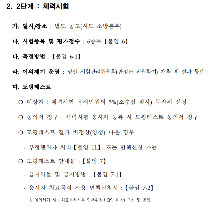 이 사진은 2021 소방공무원 시험 중 체력시험에 대한 정보를 정리한 사진입니다