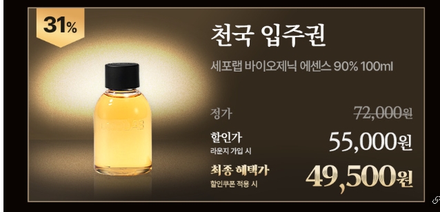 김혜자 화장품 세포랩