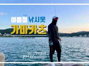 낚시 필드 테크닉 강풍 파도 입질 대응 채비 운영법_7