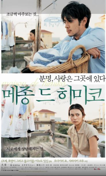 영화 <메종 드 히미코>.